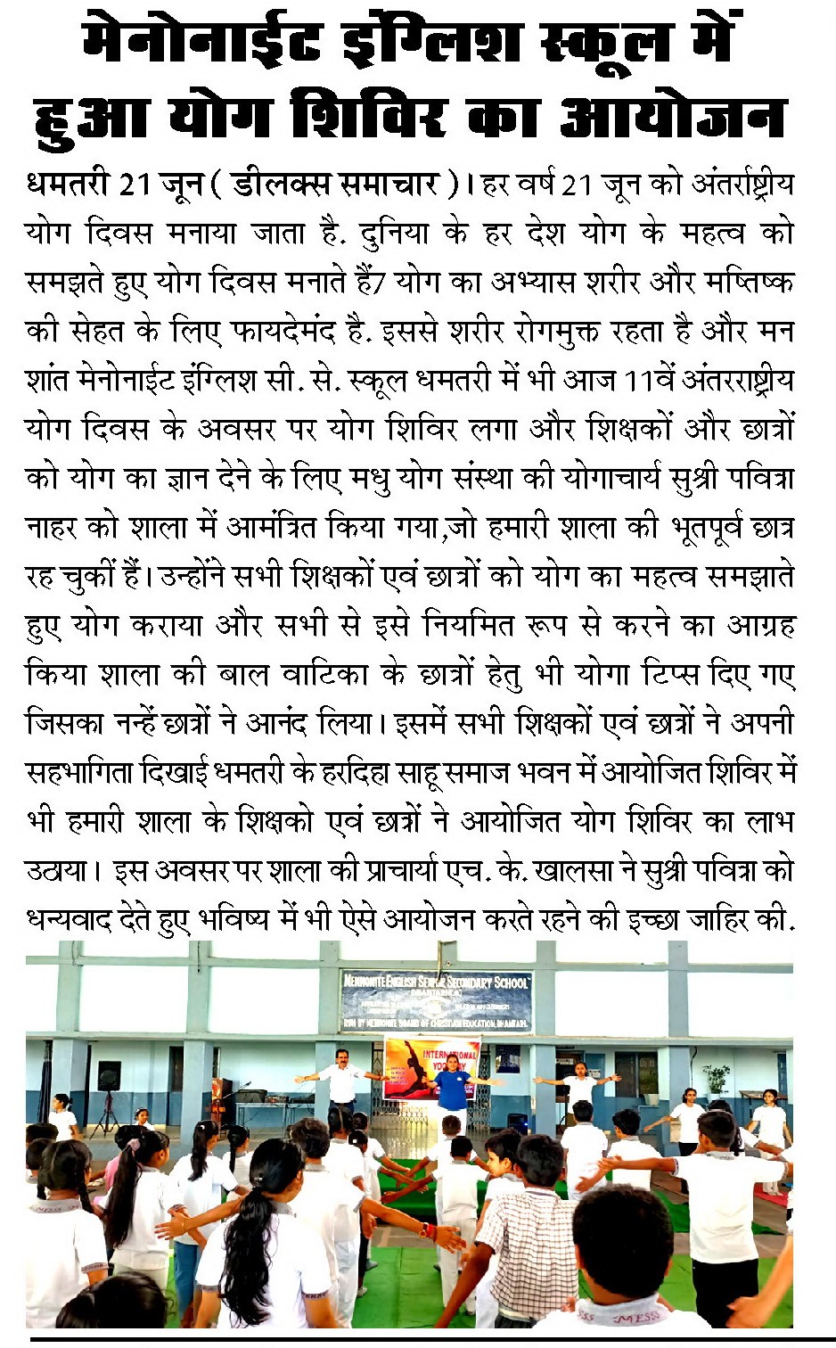 International Yoga Day - 21-06-2025