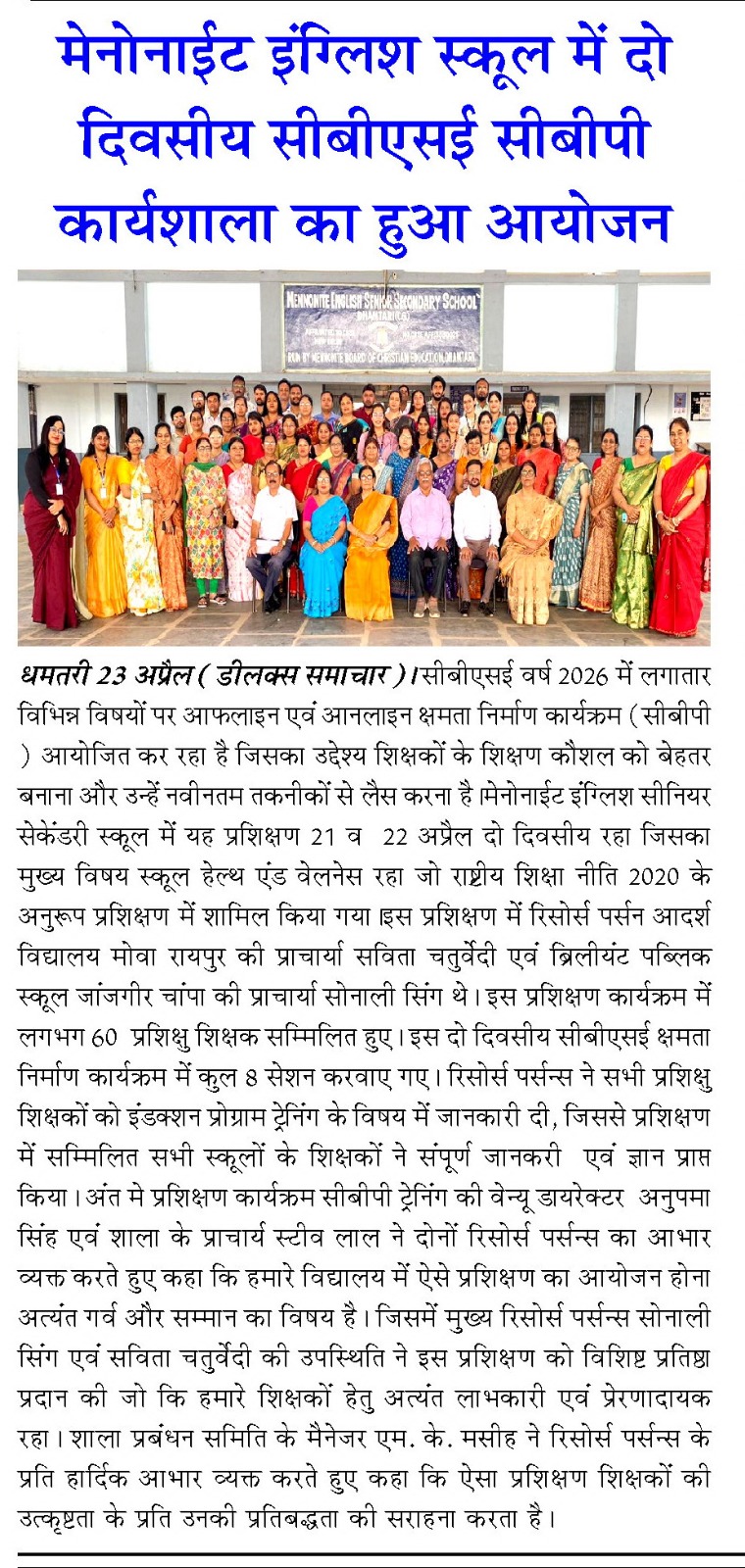 CBSE 2 Days CBP Teachers Training On School Health & Wellness 