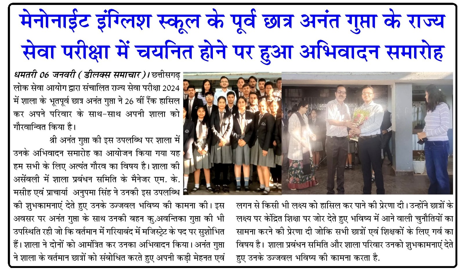 Ex Student Anant Gupta got 26th Rank in CGPSC 2024