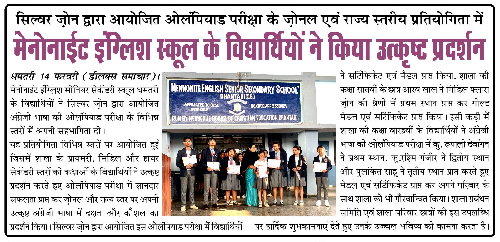 Silver Zone Olympiad - Zonal and State Level Competition.