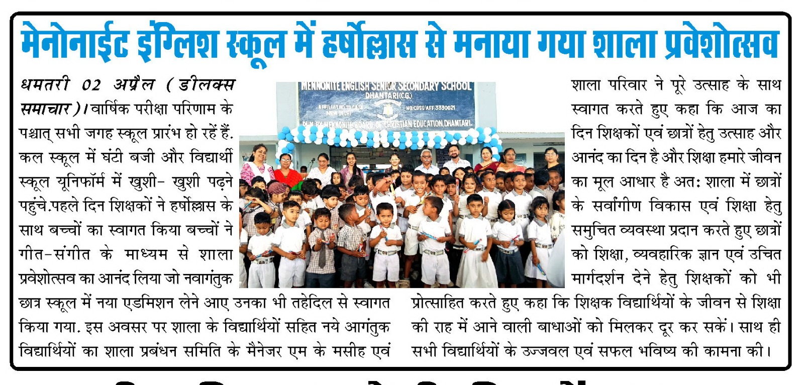 School First Day Ceremony