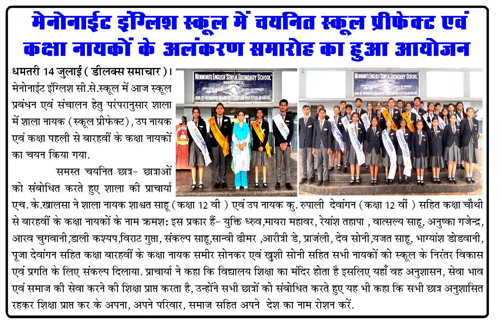 School Prefects & Class Captains - Session 2025-26