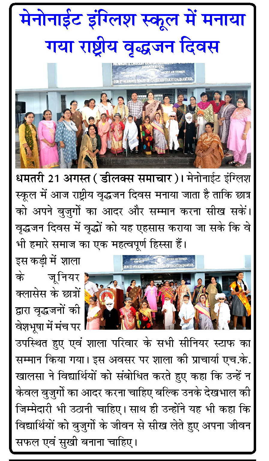 International Day of Older Persons - 2025-26