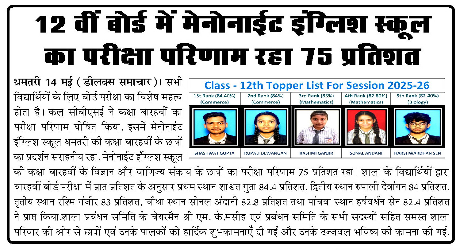 Class - XII - Top 5 Students For Session 2025-26