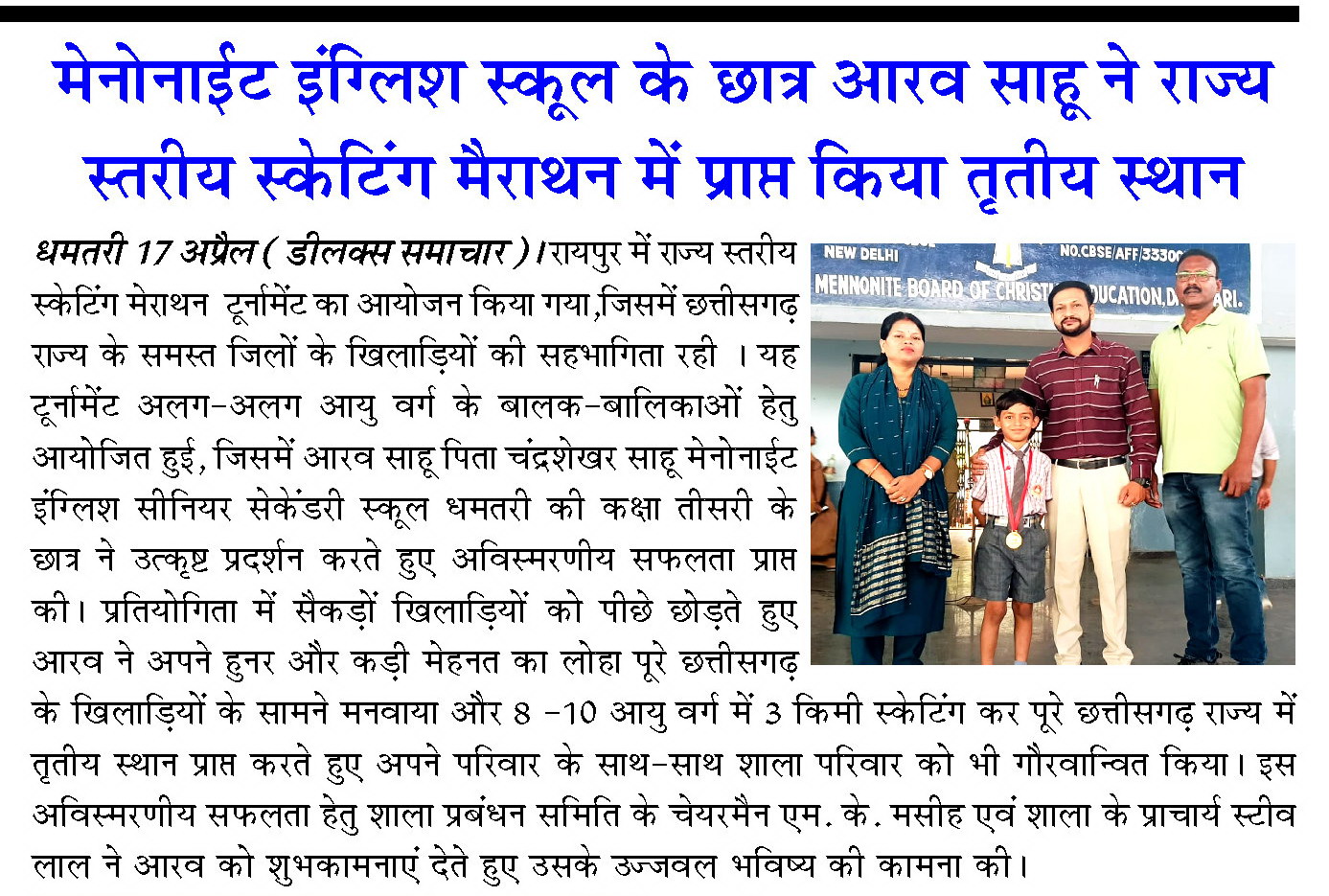 School Sports Achievement 