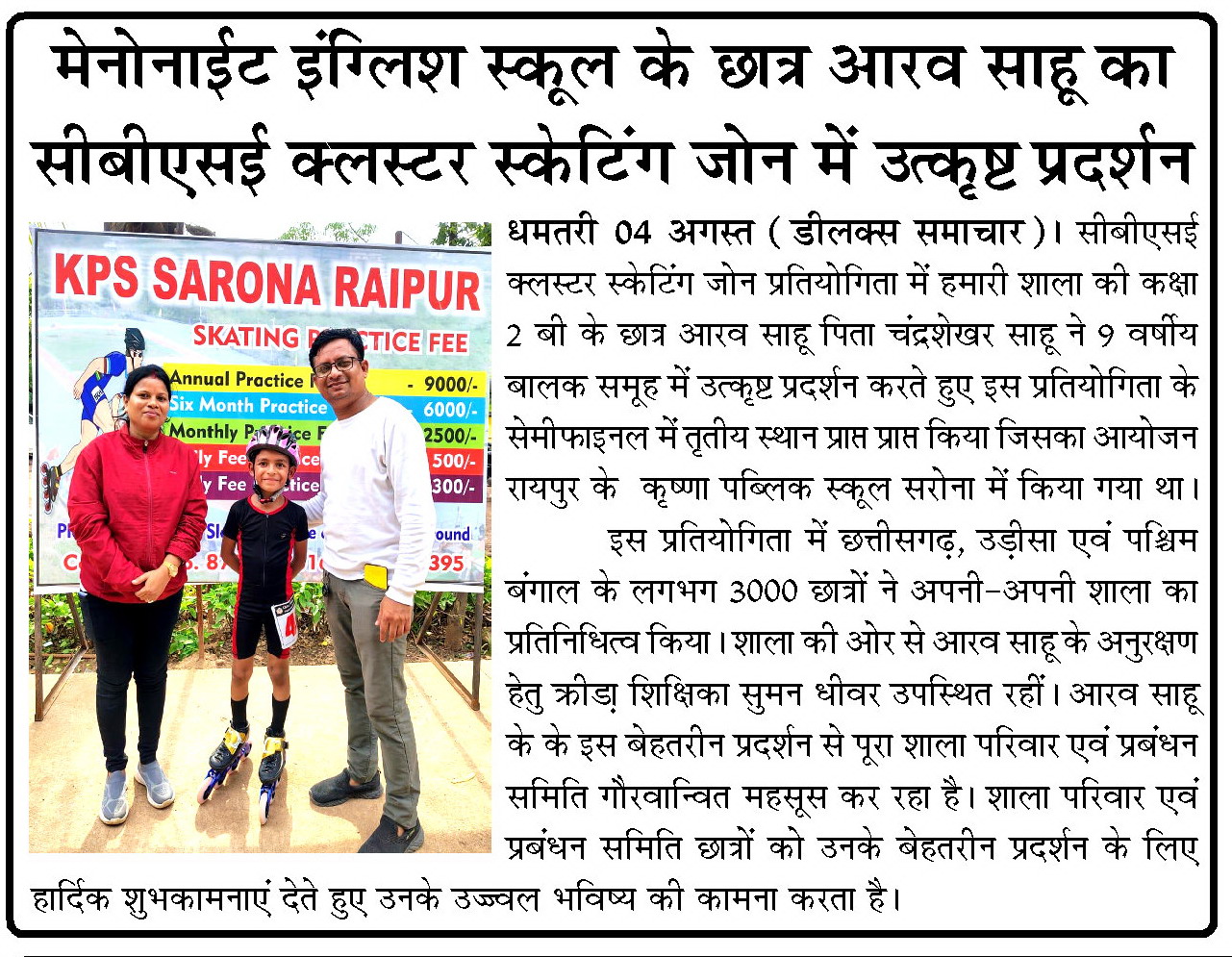 CBSE Cluster Zone Skating Turnament - 2025-26