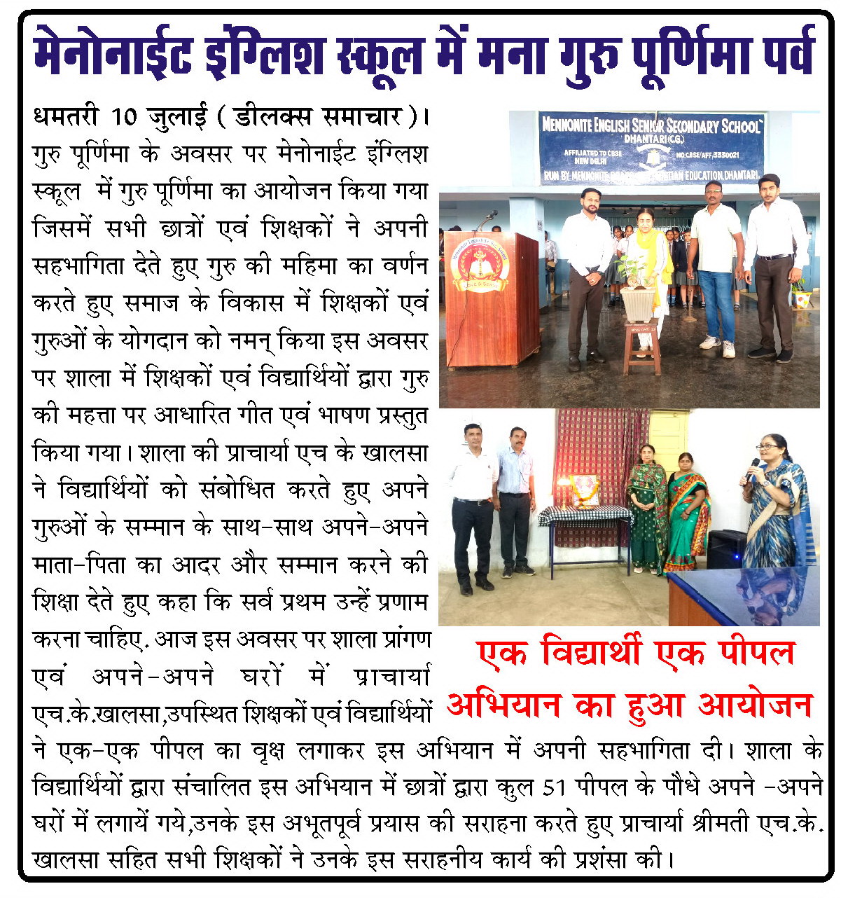 Guru Purnima Celebration by Planting 51 Pipal Plants 