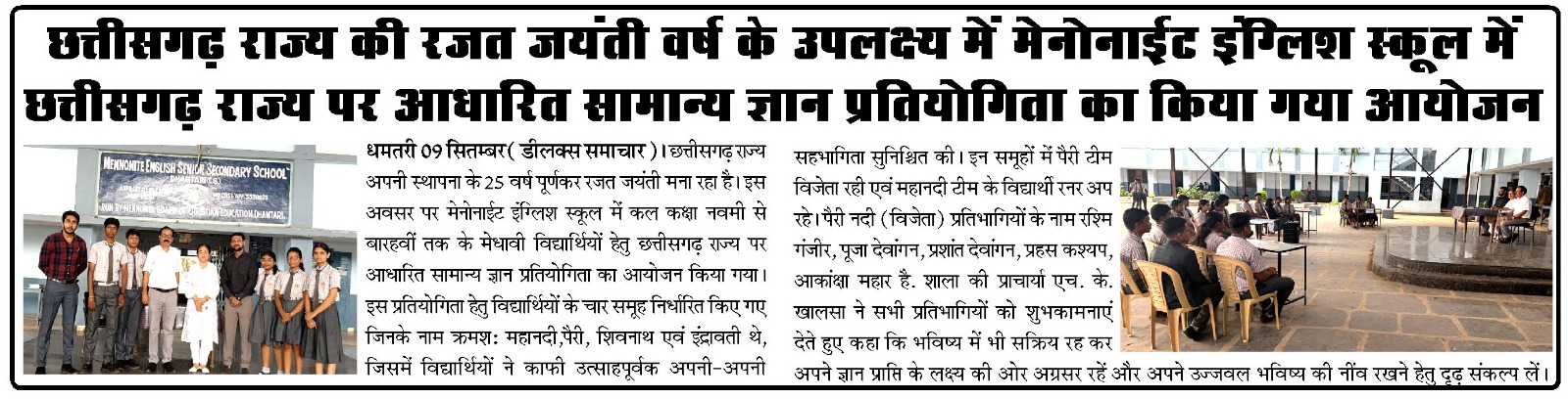 Chhattisgarh Rajya Rajat Jayanti Mahutsav