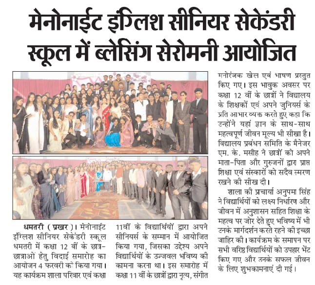 Blessing Ceremony of Session 2025-26 Class XII Students
