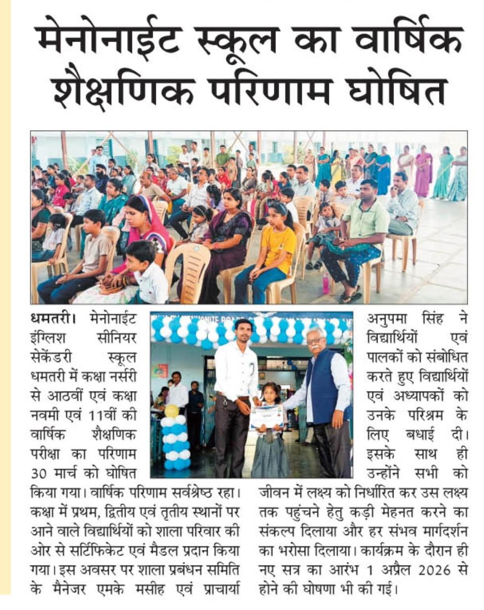 Annual Exam Result Declaration & Parents Teacher Meetting_2026