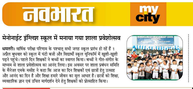 School First Day Ceremony