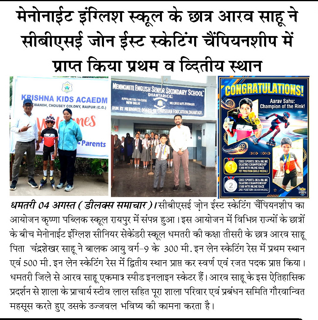 CBSE FAR EAST ZONE SKATING COMPETITION 2026-27 