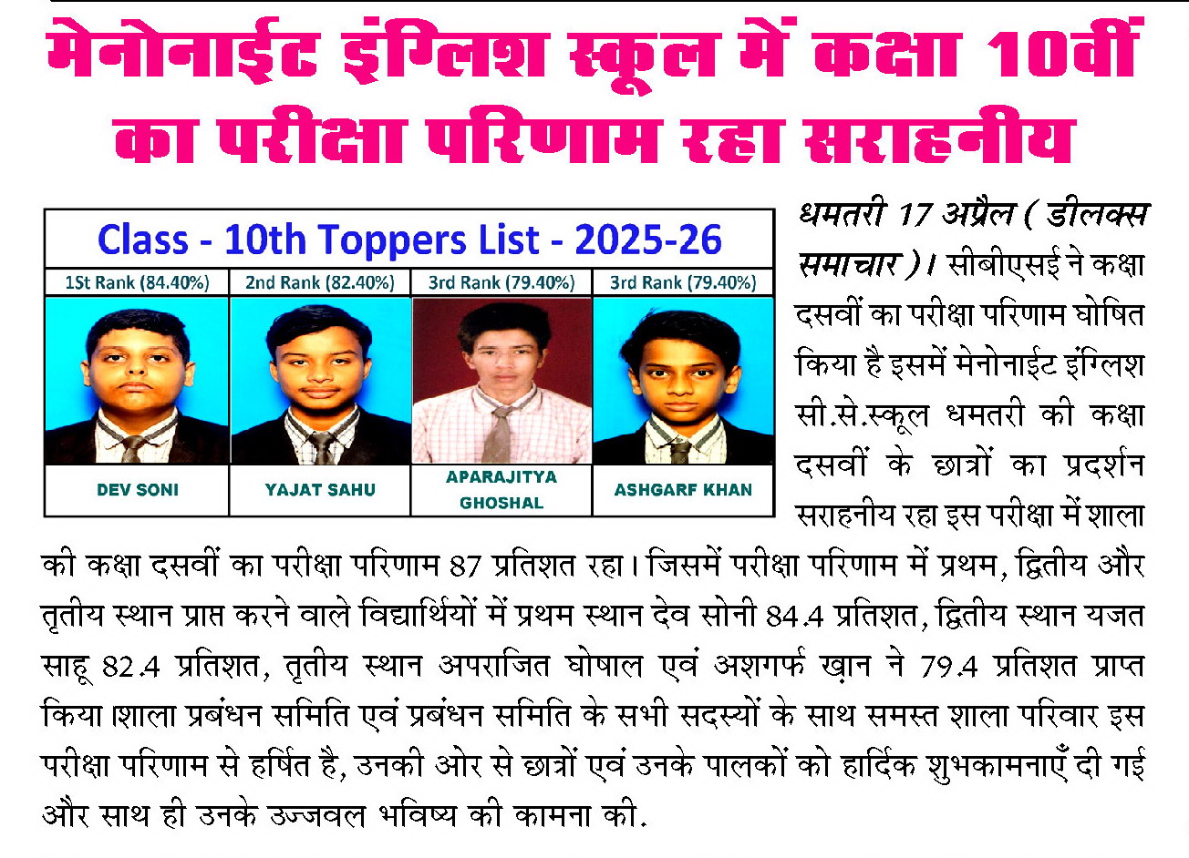 Class - X Topper List For Session 2025-26