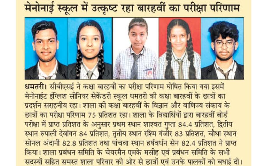 Class - XII - Top 5 Students For Session 2025-26