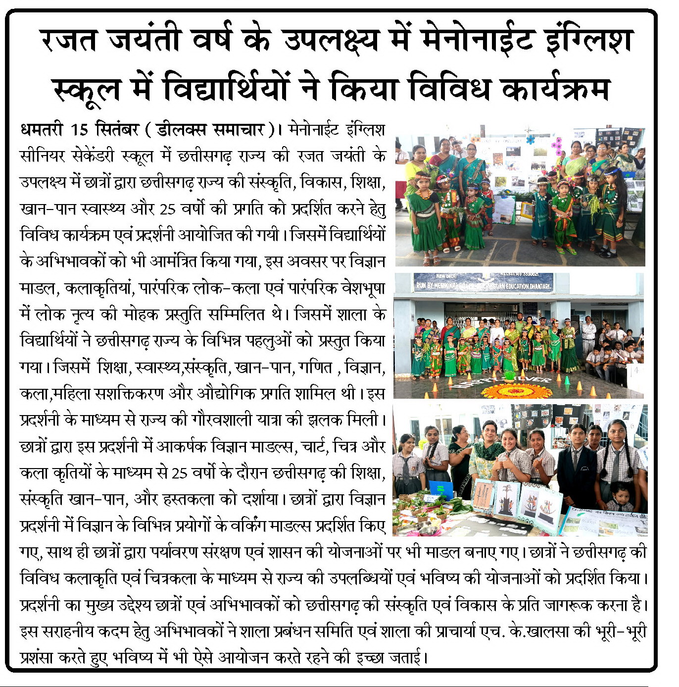 Chhattisgarh Rajya Rajat Jayanti Mahutsav