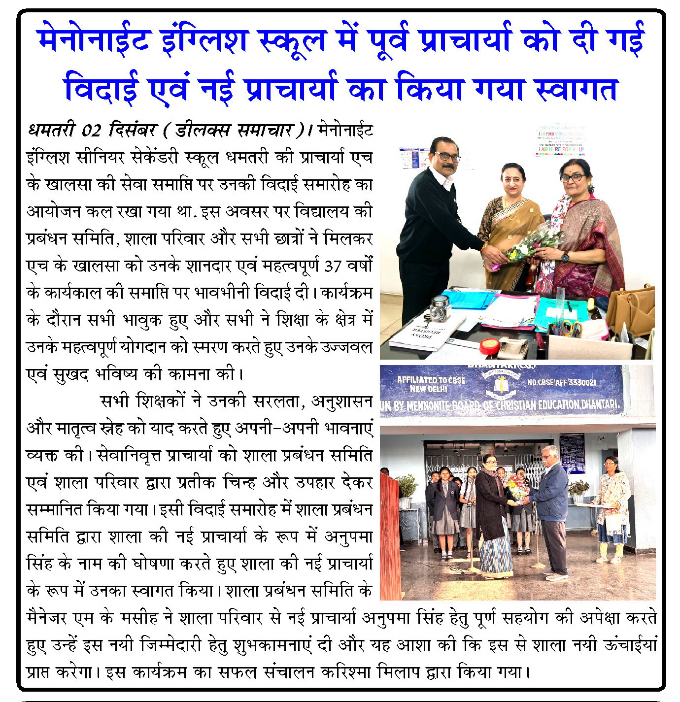 Farewell of retiring Principal & Welcoming of New Principal