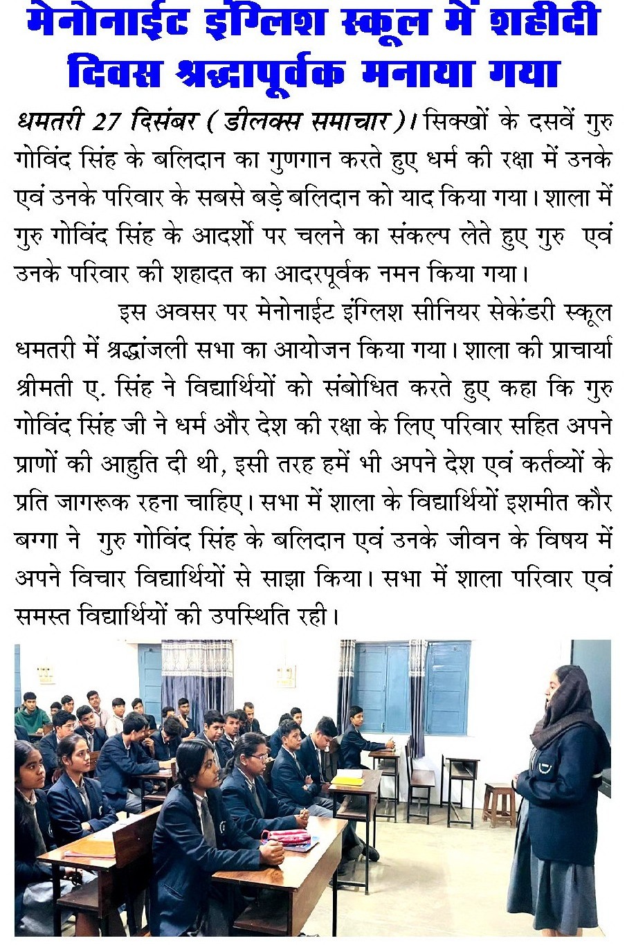 Veer Bal Diwas Celebration.  