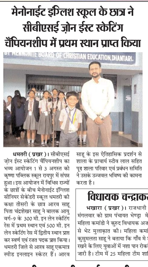CBSE FAR EAST ZONE SKATING COMPETITION 2026-27 